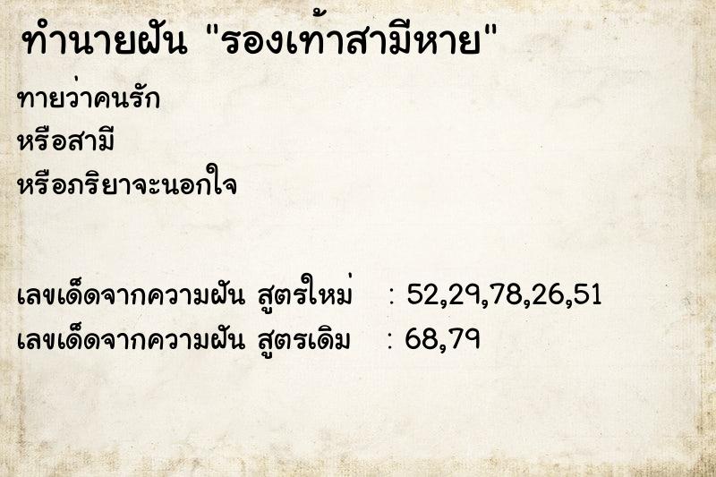 ทำนายฝัน รองเท้าสามีหาย