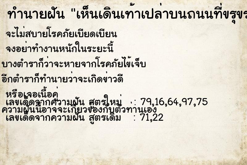 ทำนายฝัน #ทำนายฝัน #เห็นเดินเท้าเปล่าบนถนนที่ขรุขระ  เลขนำโชค 