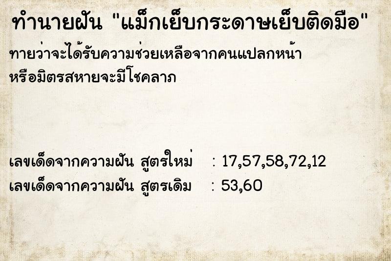 ทำนายฝัน แม็กเย็บกระดาษเย็บติดมือ