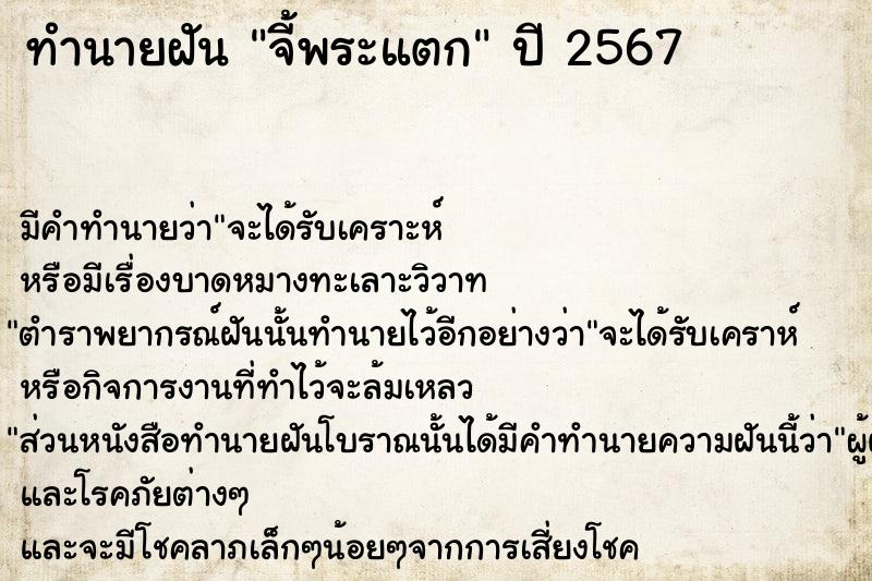 ทำนายฝัน #ทำนายฝัน #จี้พระแตก คืนวันเสาร์  เลขนำโชค 