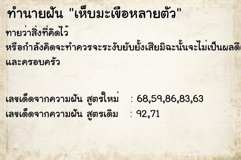 ทำนายฝัน เห็บมะเขือหลายตัว