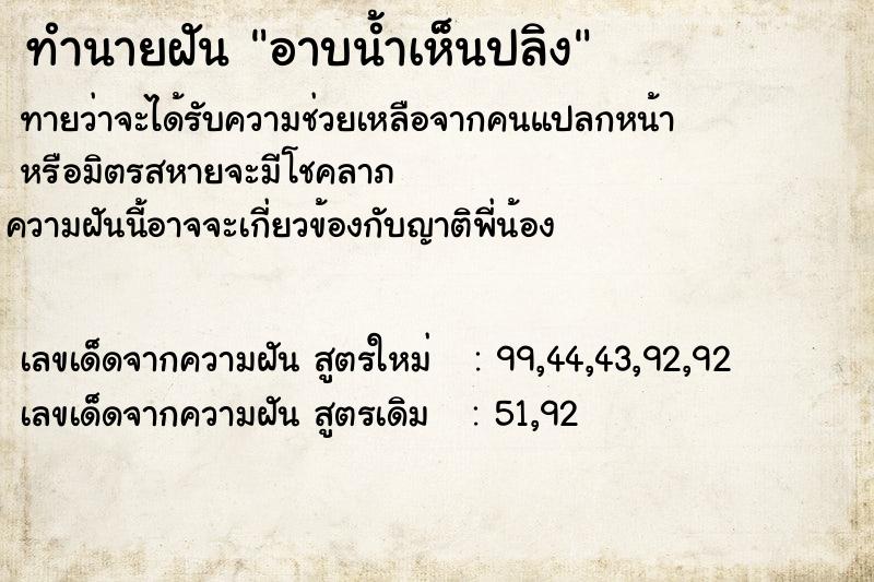 ทำนายฝัน อาบน้ำเห็นปลิง