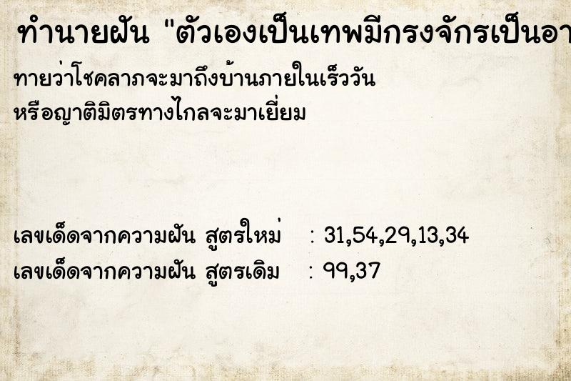 ทำนายฝัน ตัวเองเป็นเทพมีกรงจักรเป็นอาวุธกะลังปราบมารอยู่