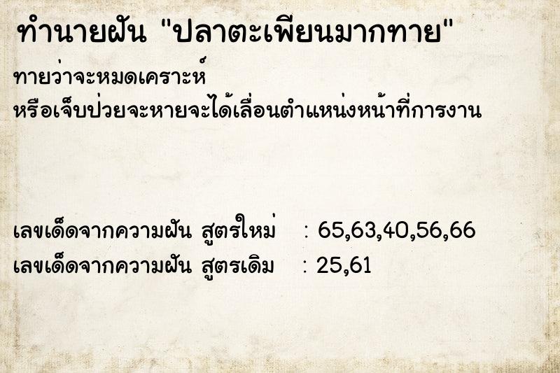 ทำนายฝัน ปลาตะเพียนมากทาย