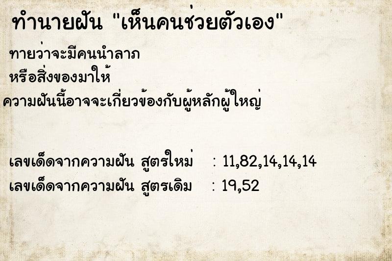 ทำนายฝัน เห็นคนช่วยตัวเอง