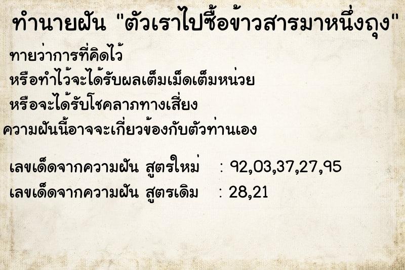 ทำนายฝัน ตัวเราไปซื้อข้าวสารมาหนึ่งถุง