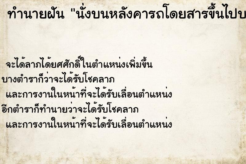 ทำนายฝัน นั่งบนหลังคารถโดยสารขึ้นไปบนหุบเขา