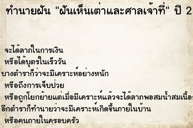 ทำนายฝัน ฝันเห็นเต่าและศาลเจ้าที่