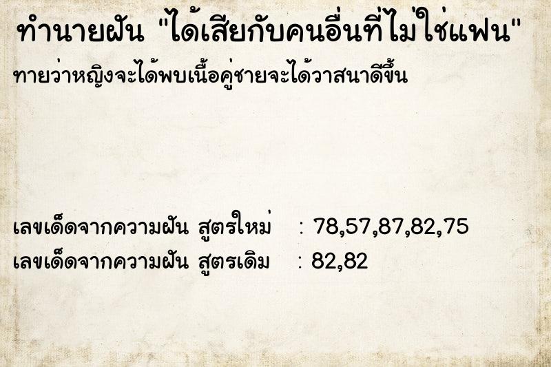 ทำนายฝัน ได้เสียกับคนอื่นที่ไม่ใช่แฟน