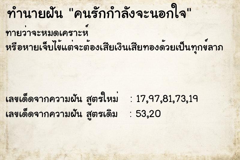 ทำนายฝัน คนรักกำลังจะนอกใจ