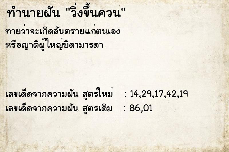 ทำนายฝัน วิ่งขึ้นควน