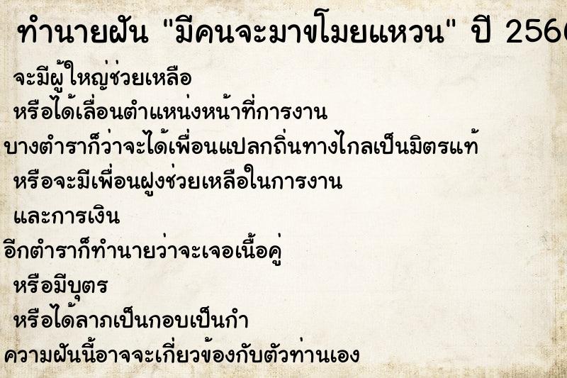 ทำนายฝัน มีคนจะมาขโมยแหวน