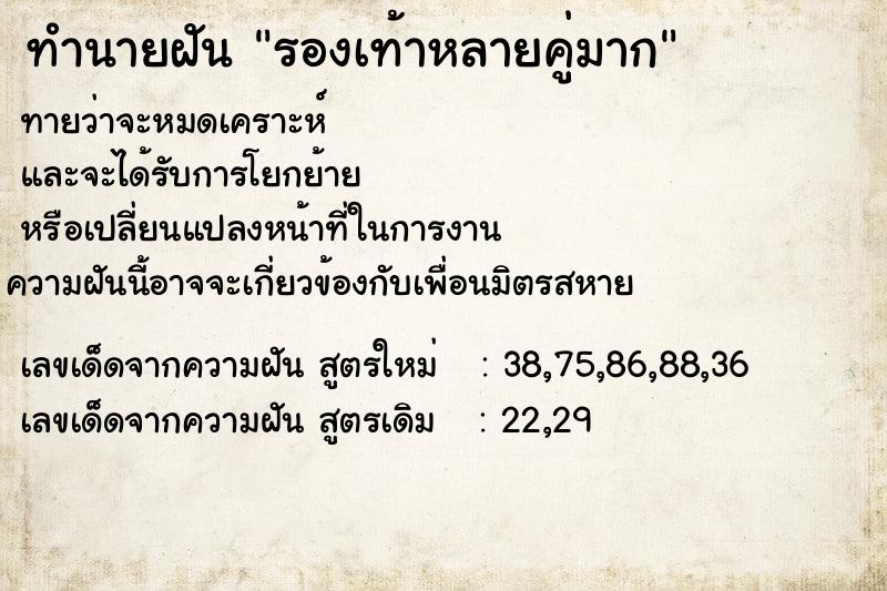 ทำนายฝัน รองเท้าหลายคู่มาก