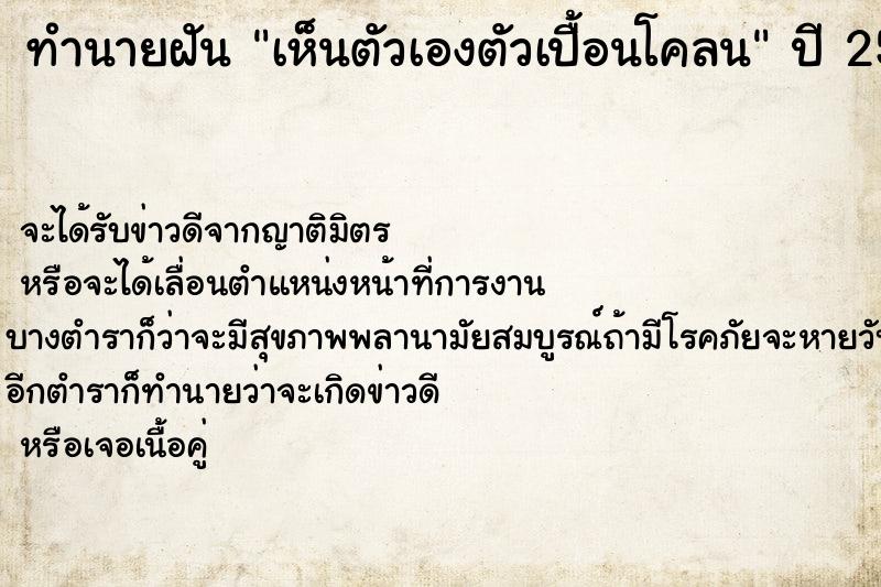 ทำนายฝัน เห็นตัวเองตัวเปื้อนโคลน