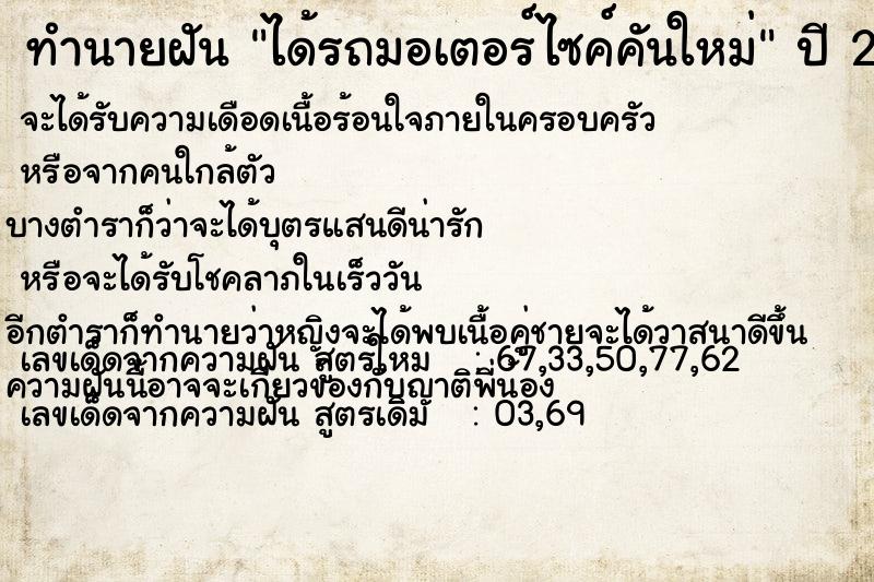 ทำนายฝัน ได้รถมอเตอร์ไซค์คันใหม่  เลขนำโชค 