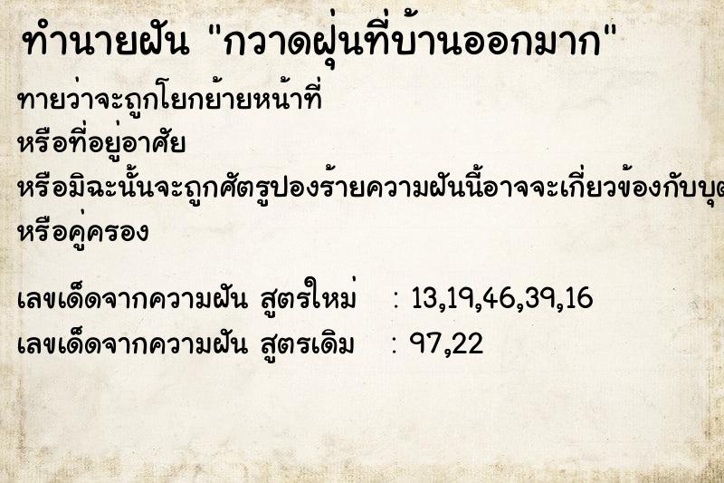 ทำนายฝัน กวาดฝุ่นที่บ้านออกมาก