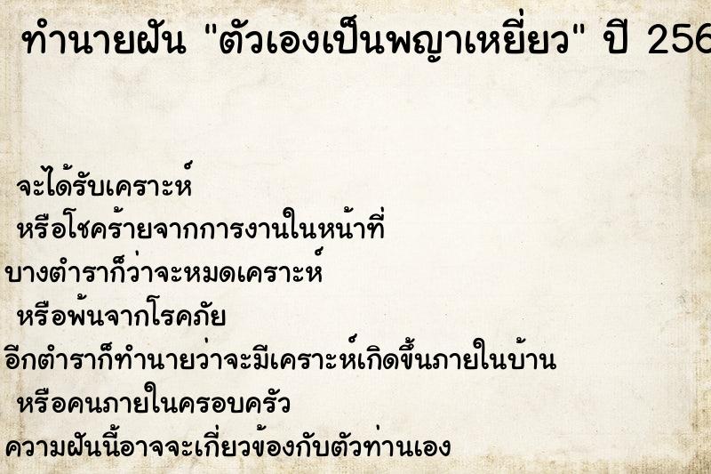 ทำนายฝัน ตัวเองเป็นพญาเหยี่ยว