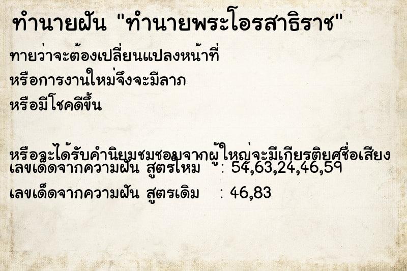 ทำนายฝัน ทำนายพระโอรสาธิราช