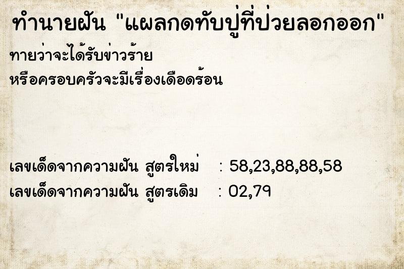 ทำนายฝัน แผลกดทับปู่ที่ป่วยลอกออก