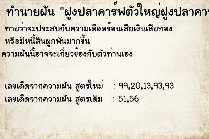 ทำนายฝัน ฝูงปลาคาร์ฟตัวใหญ่ฝูงปลาคาร์ฟตัวใหญ่