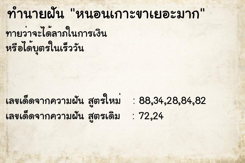 ทำนายฝัน หนอนเกาะขาเยอะมาก