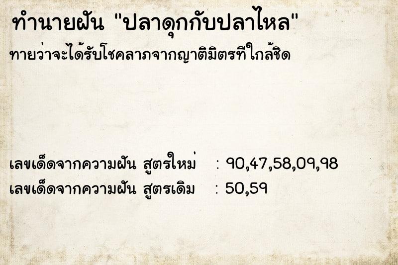 ทำนายฝัน ปลาดุกกับปลาไหล