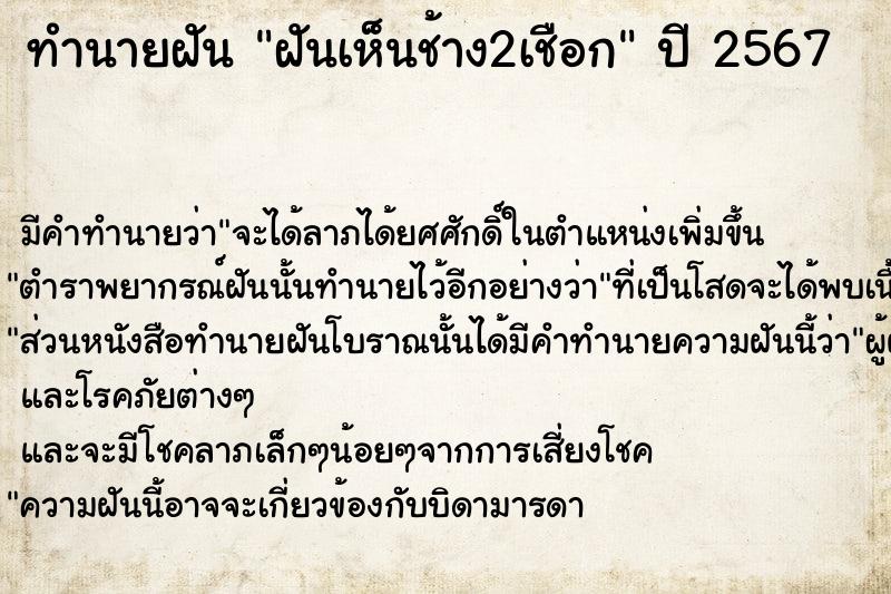 ทำนายฝัน ฝันเห็นช้าง2เชือก