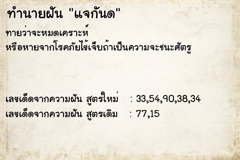 ทำนายฝัน แจกันด