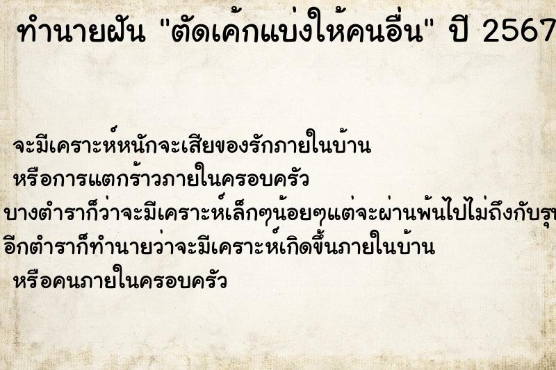 ทำนายฝัน ตัดเค้กแบ่งให้คนอื่น  เลขนำโชค 