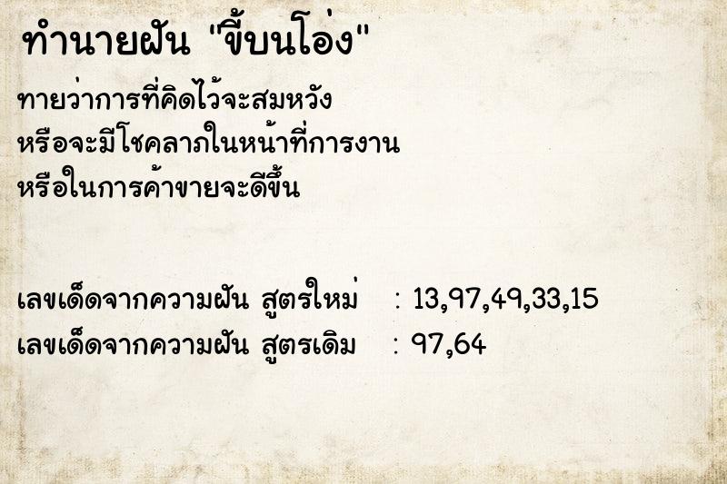 ทำนายฝัน ขี้บนโอ่ง