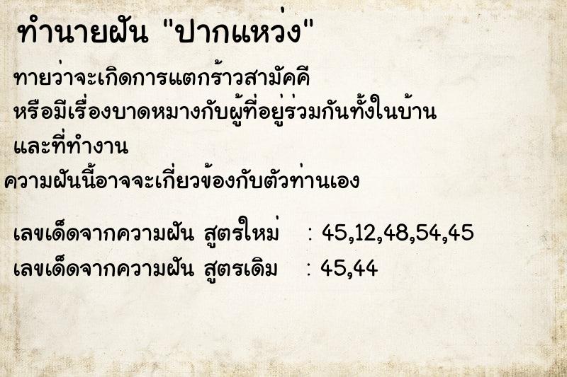 ทำนายฝัน ปากแหว่ง