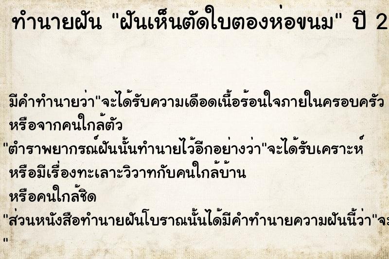 ทำนายฝัน ฝันเห็นตัดใบตองห่อขนม