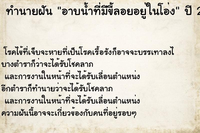 ทำนายฝัน อาบน้ำที่มีขี้ลอยอยู่ในโอ่ง