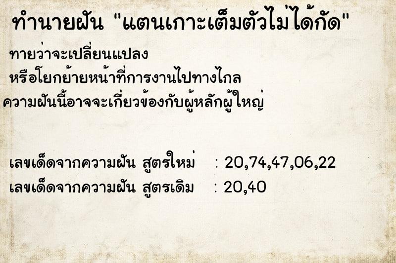 ทำนายฝัน แตนเกาะเต็มตัวไม่ได้กัด