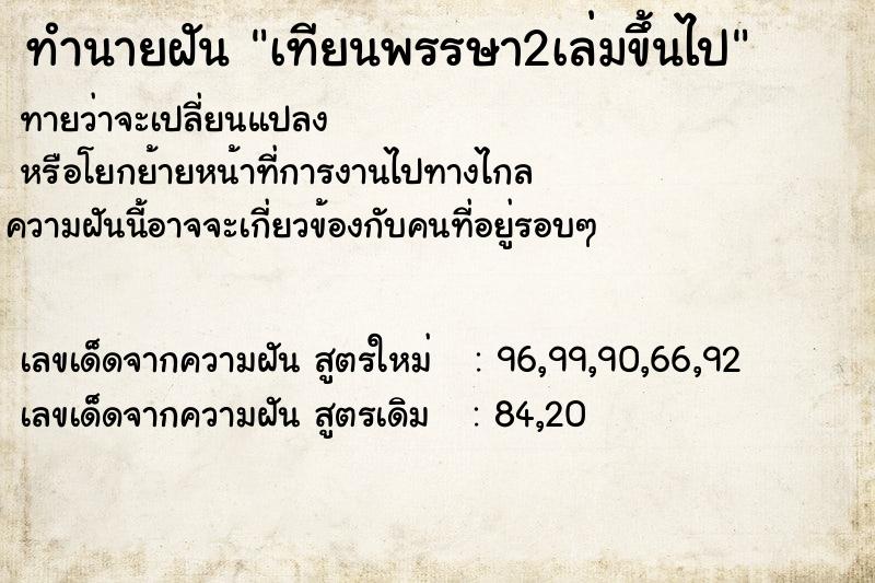 ทำนายฝัน เทียนพรรษา2เล่มขึ้นไป