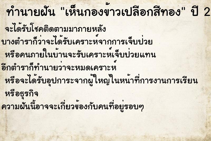 ทำนายฝัน เห็นกองข้าวเปลีอกสีทอง