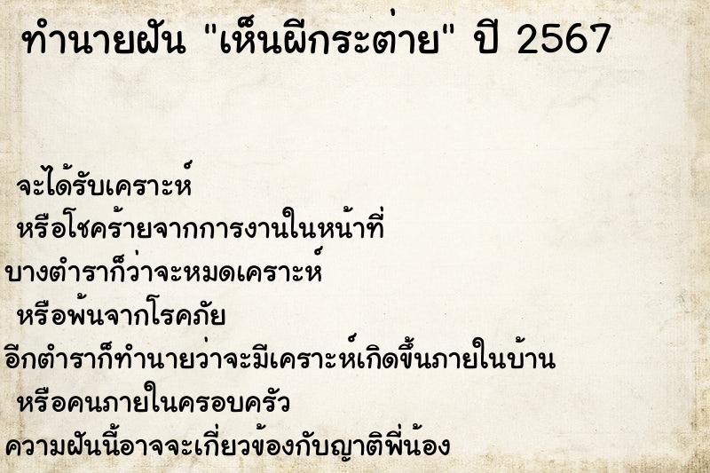 ทำนายฝัน เห็นผีกระต่าย