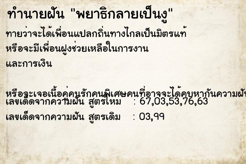 ทำนายฝัน พยาธิกลายเป็นงู