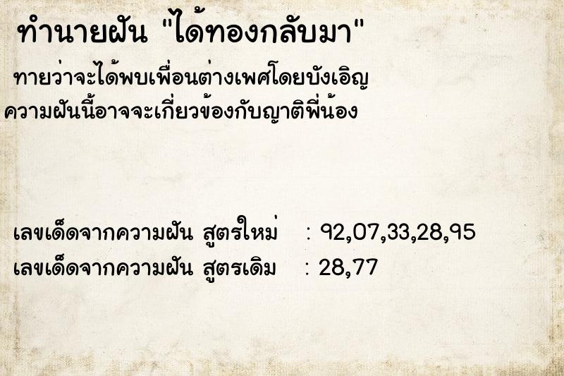 ทำนายฝัน ได้ทองกลับมา