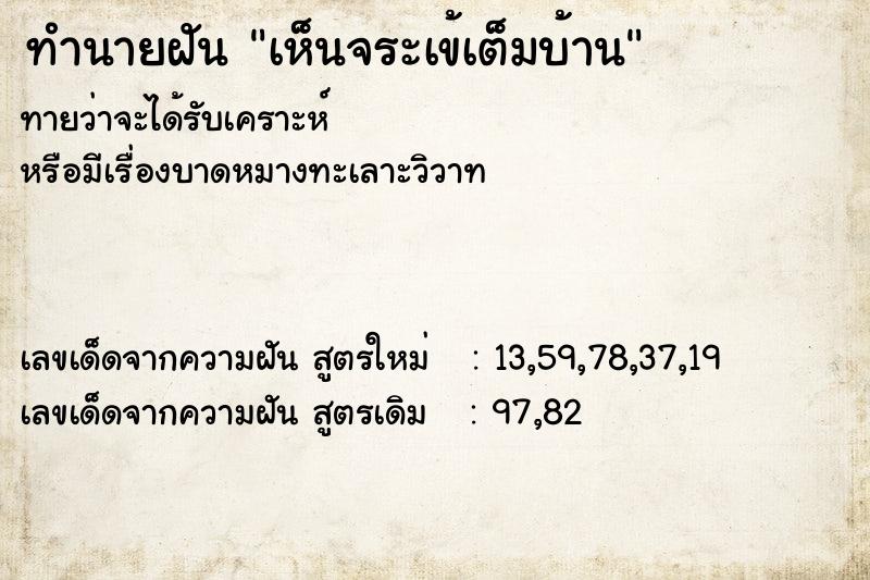 ทำนายฝัน เห็นจระเข้เต็มบ้าน