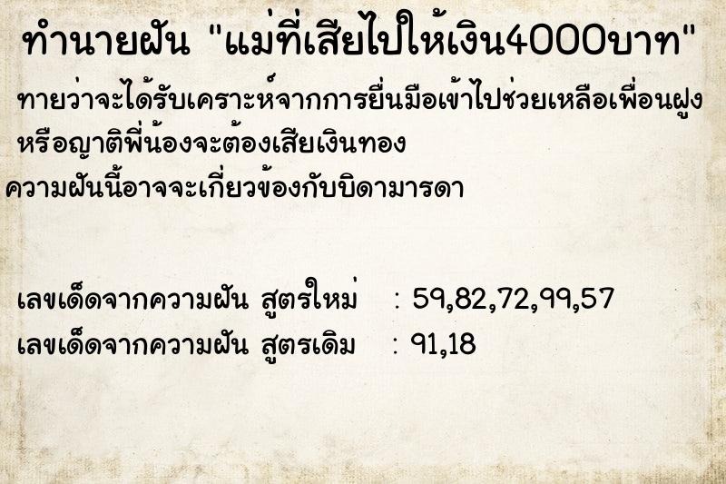 ทำนายฝัน แม่ที่เสียไปให้เงิน4000บาท