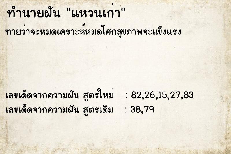 ทำนายฝัน แหวนเก่า  เลขนำโชค 