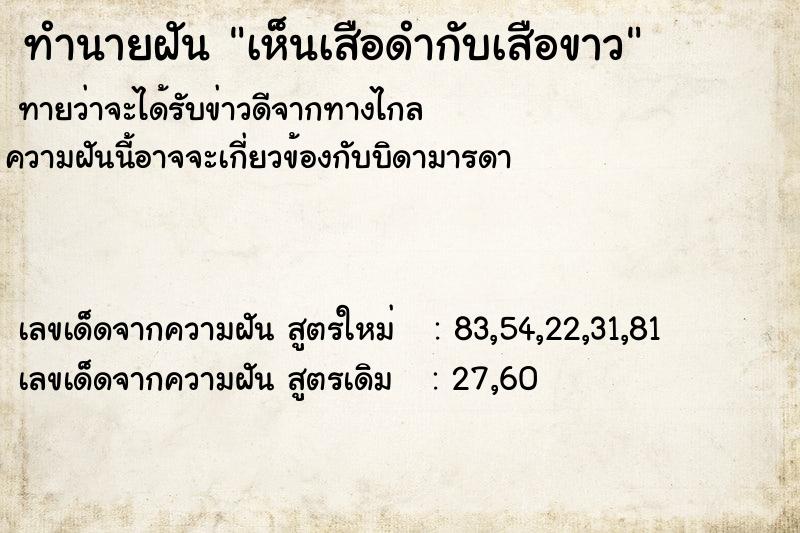 ทำนายฝัน เห็นเสือดำกับเสือขาว