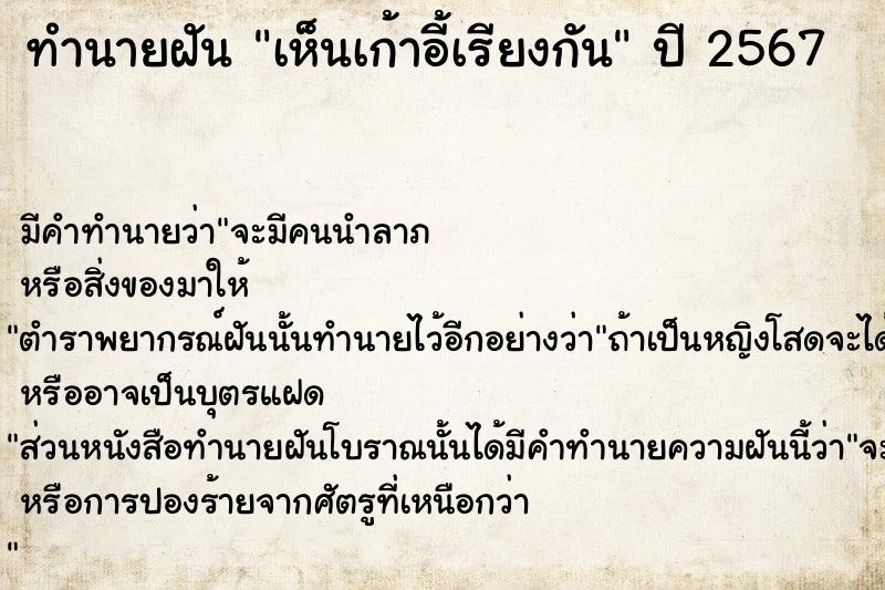 ทำนายฝัน เห็นเก้าอี้เรียงกัน