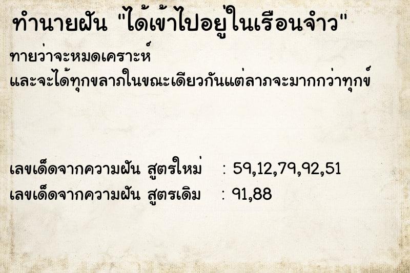 ทำนายฝัน ได้เข้าไปอยู่ในเรือนจำว