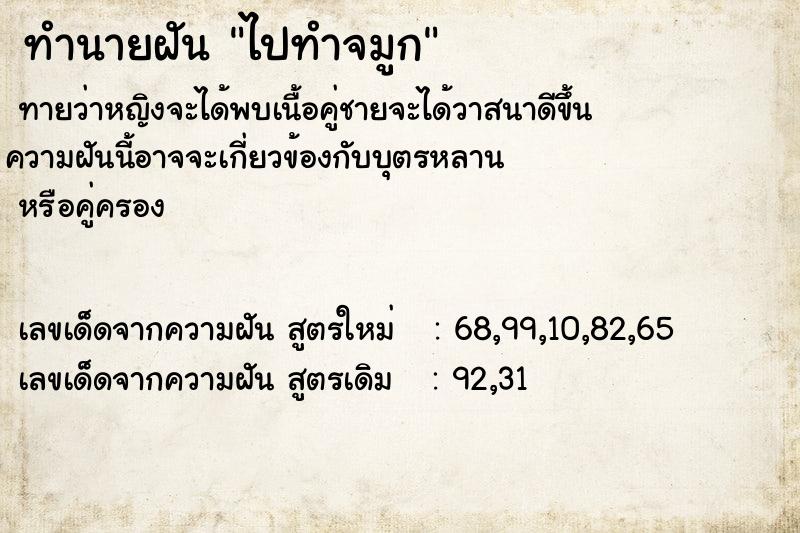 ทำนายฝัน ไปทำจมูก  เลขนำโชค 