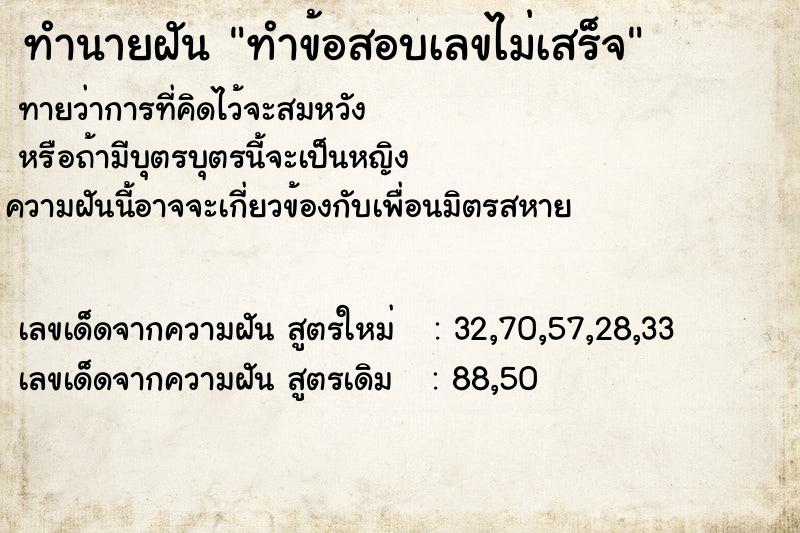 ทำนายฝัน ทำข้อสอบเลขไม่เสร็จ