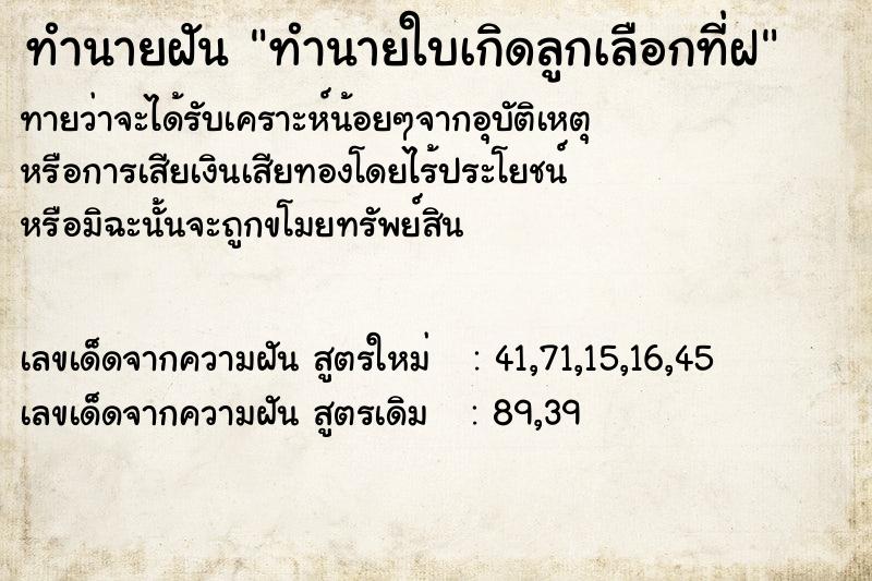 ทำนายฝัน ทำนายใบเกิดลูกเลือกที่ฝ