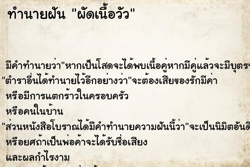 ทำนายฝัน ผัดเนื้อวัว