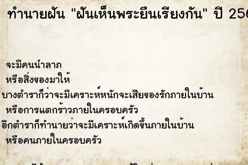 ทำนายฝัน ฝันเห็นพระยืนเรียงกัน